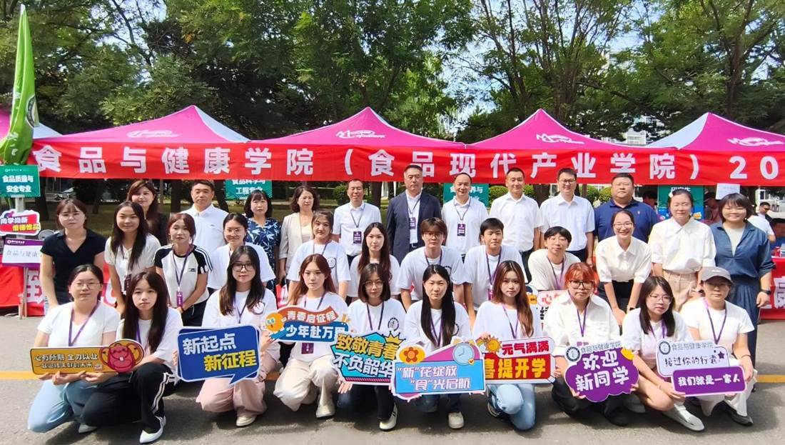 “食”践初心勇奋斗·青春逐梦向未来：食品与健康学院（食品现代产业学院）喜迎2026级新学子！
