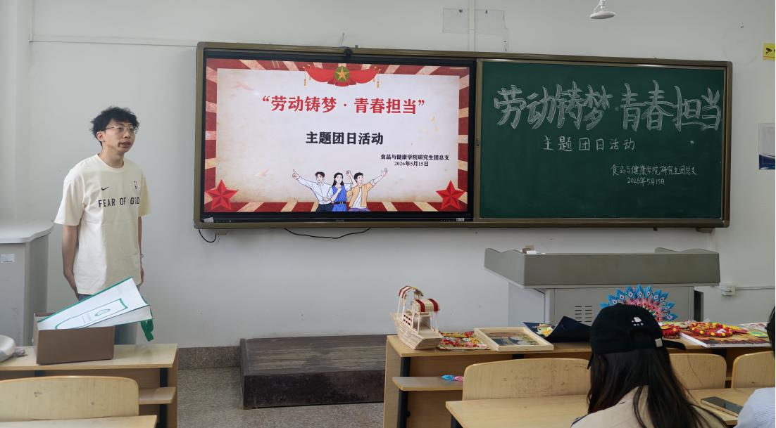 食品与健康学院举办“劳动铸梦·青春担当”主题系列团日活动